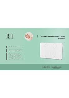 Beauty Home Μαξιλάρι ύπνου βρεφικό Visco Elastic foam Art 4013 Μέτριο 40x4x24 Εκρού