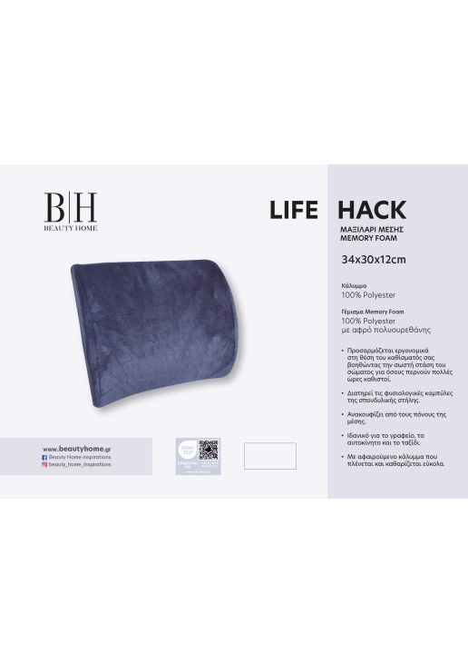 Μαξιλάρι μέσης Life Hack Memory Foam Art 4082 Μέτριο 34x30+12 Ανθρακί Beauty Home