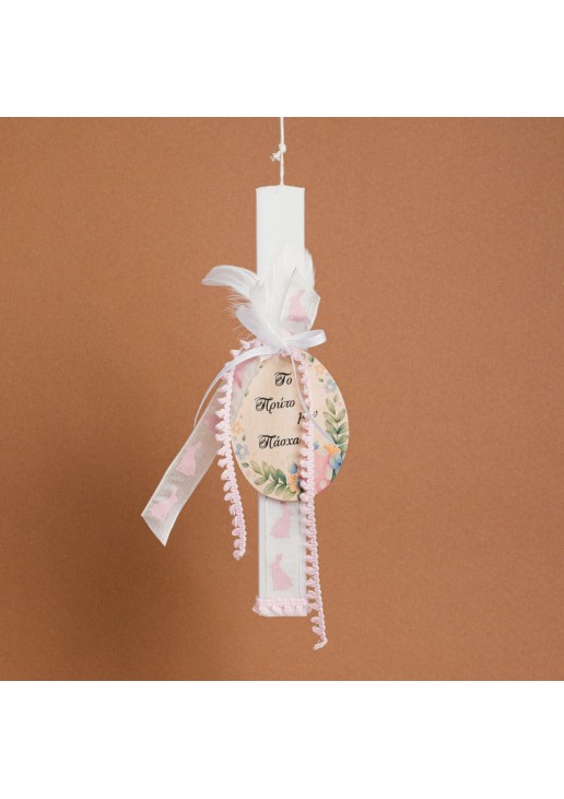 Beauty Home ΛΑΜΠΑΔΑ ΣΤΟΛΙΣΜΕΝΗ “ΤΟ ΠΡΩΤΟ ΜΟΥ ΠΑΣΧΑ” ΡΟΖ ΣΕ ΣΥΣΚΕΥΑΣΙΑ ΔΩΡΟΥ